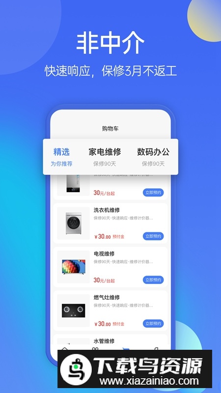 啄木鸟家庭维修用户端2025最新版截图2