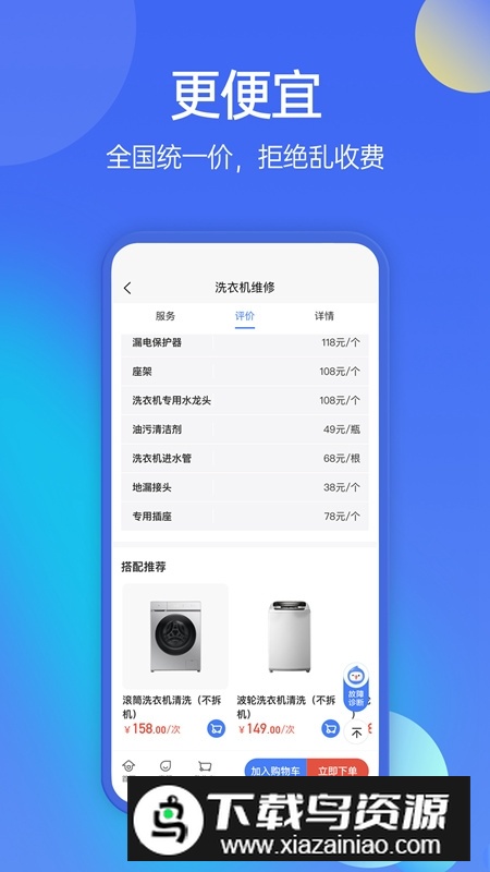 啄木鸟家庭维修用户端2025最新版截图3