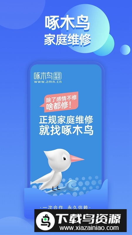 啄木鸟家庭维修用户端2025最新版截图5