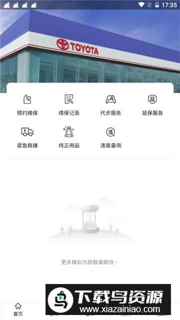 一汽丰田互联app手机端(丰田车载互联app)截图2