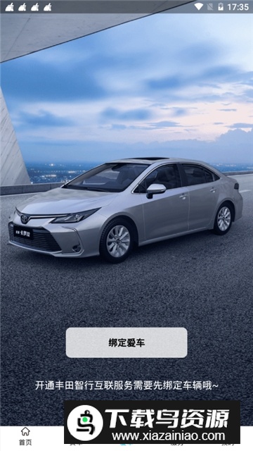 一汽丰田互联app手机端(丰田车载互联app)截图4