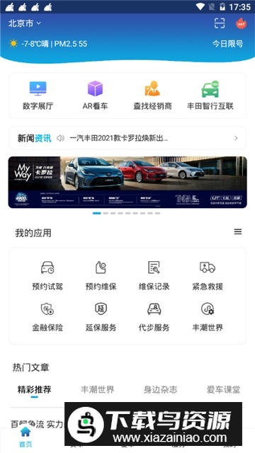 一汽丰田互联app手机端(丰田车载互联app)截图5