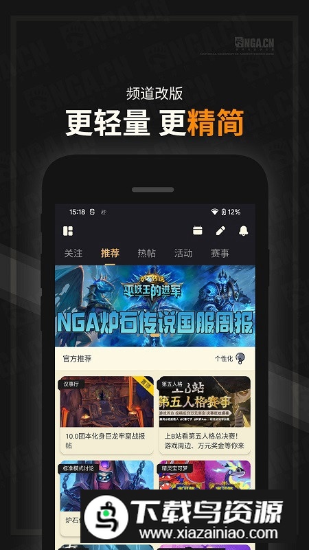 NGA玩家社区手机客户端(nga魔兽世界怀旧论坛app)截图1