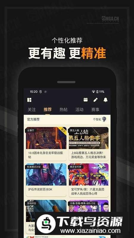 NGA玩家社区手机客户端(nga魔兽世界怀旧论坛app)截图2