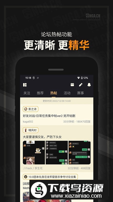 NGA玩家社区手机客户端(nga魔兽世界怀旧论坛app)截图4