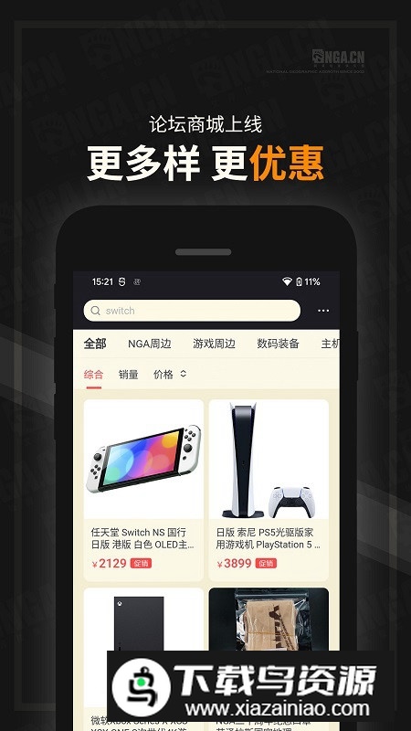 NGA玩家社区手机客户端(nga魔兽世界怀旧论坛app)截图5