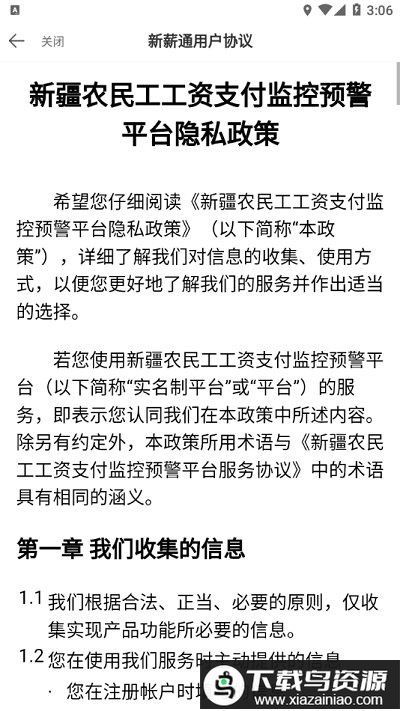 新薪通工人端手机版最新版截图2