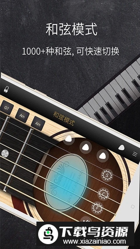 和弦吉他软件最新版本截图1