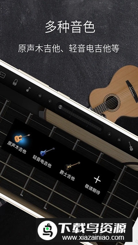 和弦吉他软件最新版本截图3