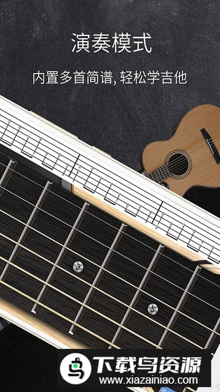 和弦吉他软件最新版本截图4