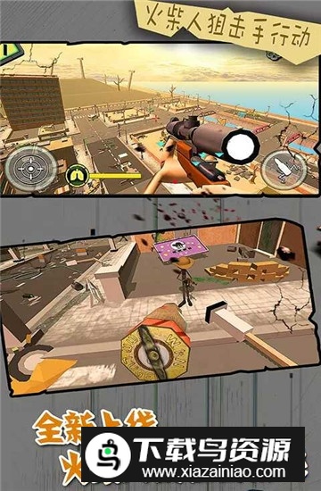 火柴人狙击手破解版无限金币版下载最新版截图2