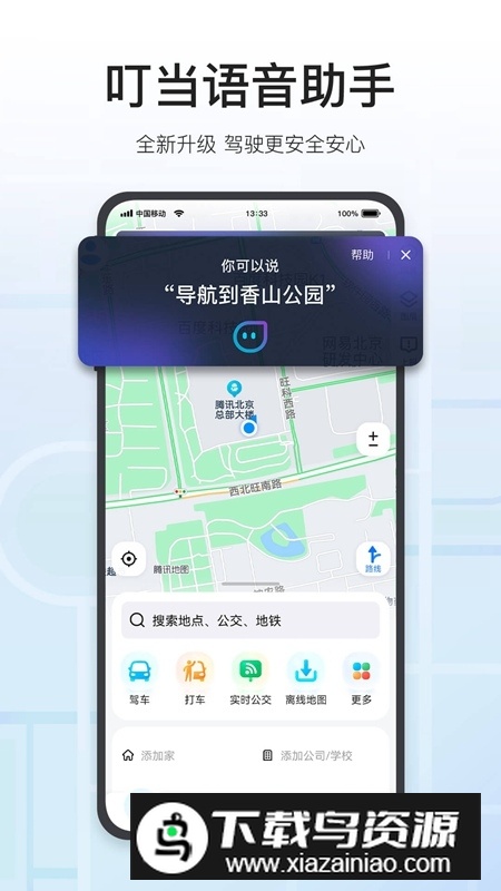 北斗腾讯地图手机版2025截图5