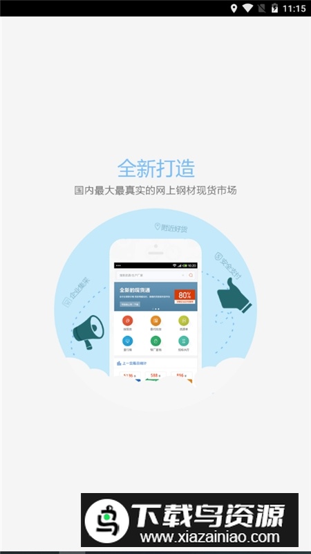 中钢网今日钢材报价app手机版截图2