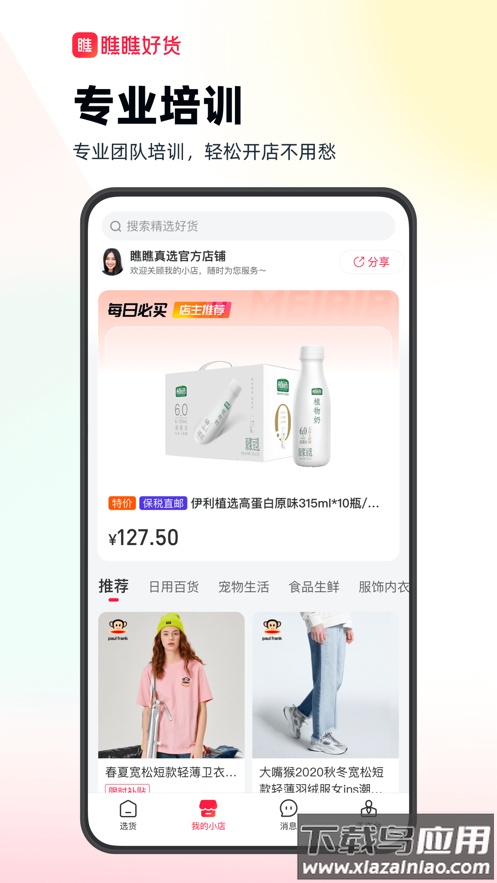 瞧瞧好货APP最新版截图2
