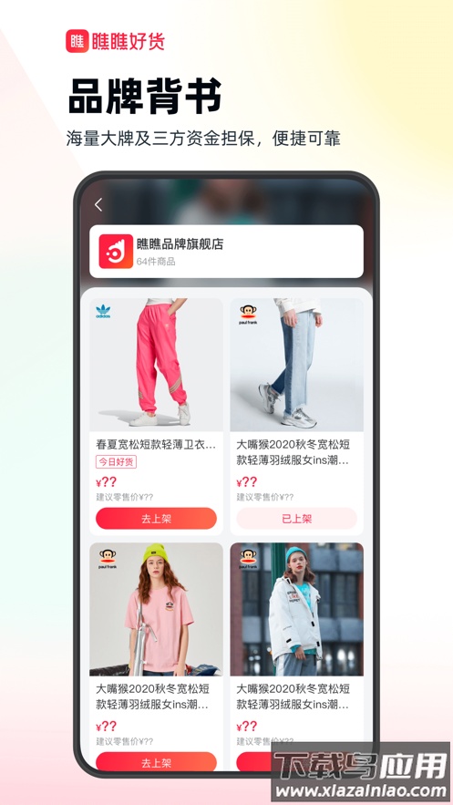 瞧瞧好货APP最新版截图3