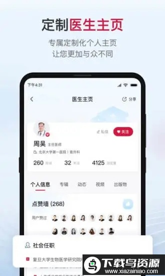 博鳌医学app最新版截图1