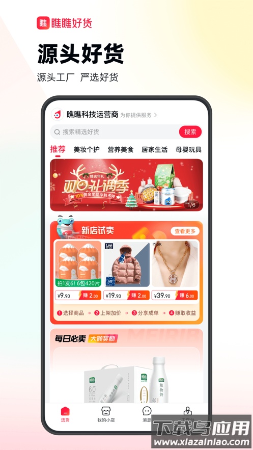 瞧瞧好货APP最新版截图4