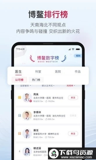 博鳌医学app最新版截图2