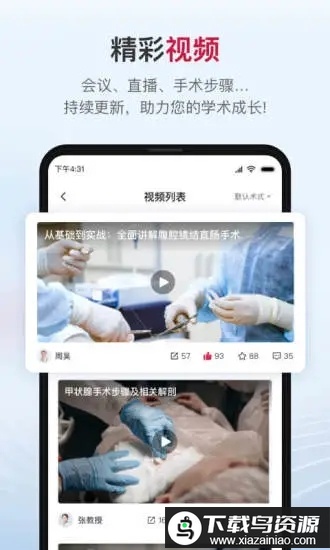 博鳌医学app最新版截图3