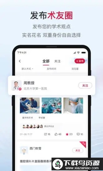 博鳌医学app最新版截图4