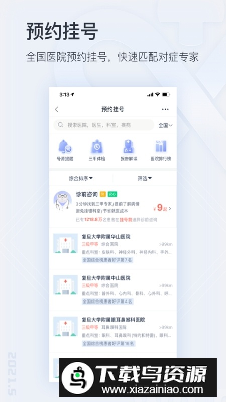 微医(上海肺科医院挂号app官方客户端)截图1