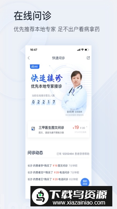 微医(上海肺科医院挂号app官方客户端)截图2