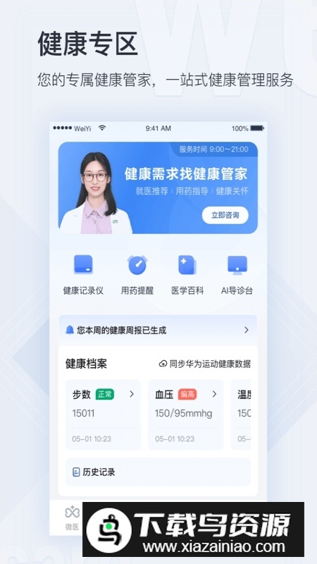 微医(上海肺科医院挂号app官方客户端)截图3