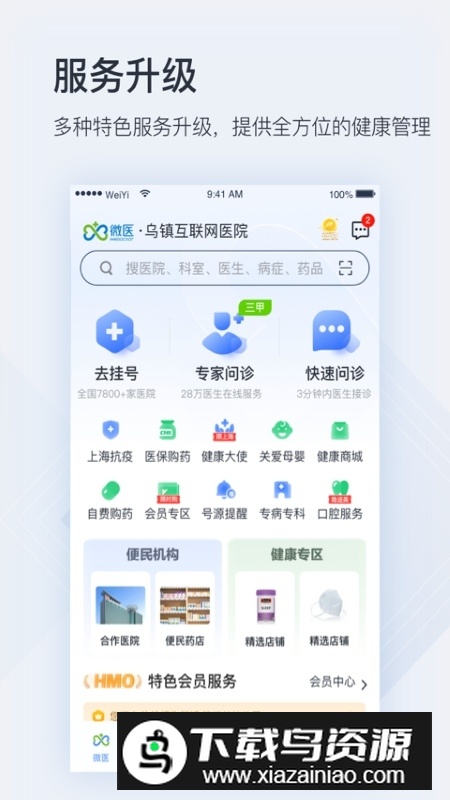 微医(上海肺科医院挂号app官方客户端)截图4