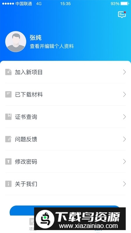 师学通手机客户端(师学通学员端最新版)截图2
