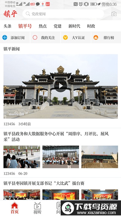 云上镇平手机客户端最新版截图2