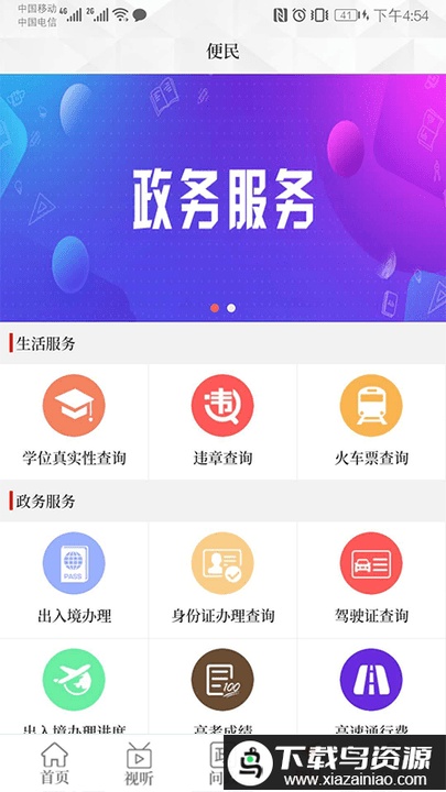 云上镇平手机客户端最新版截图3