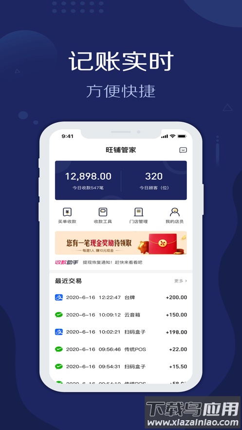 旺铺管家app最新版截图3