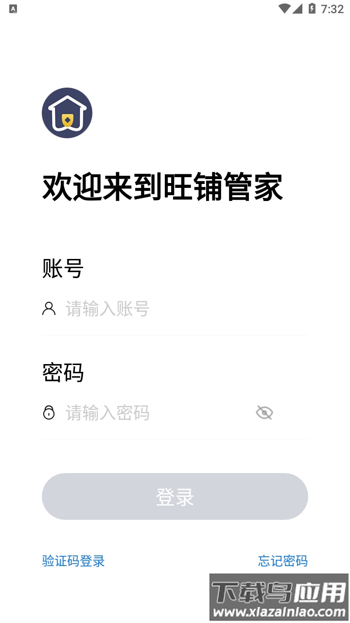 旺铺管家app最新版截图4
