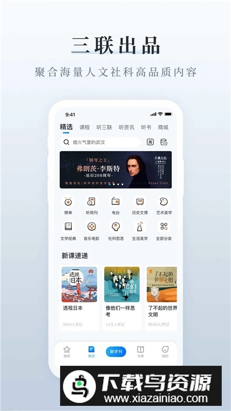 三联中读app官方客户端截图1