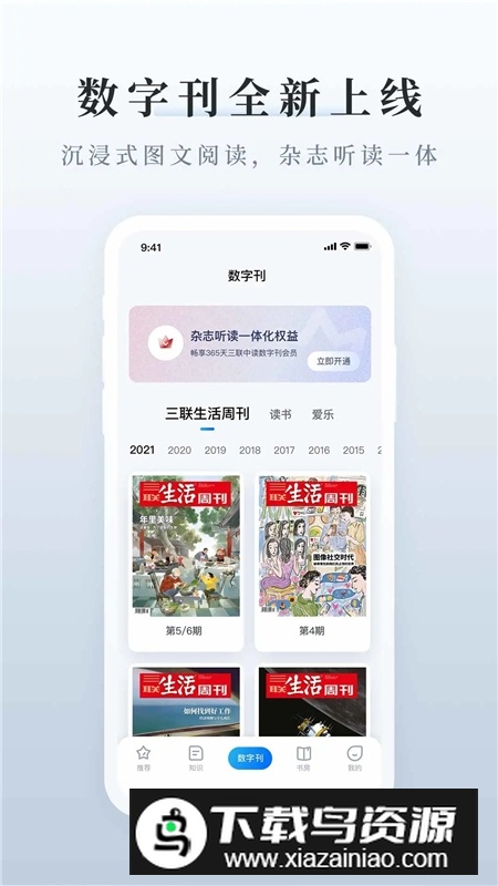三联中读app官方客户端截图2