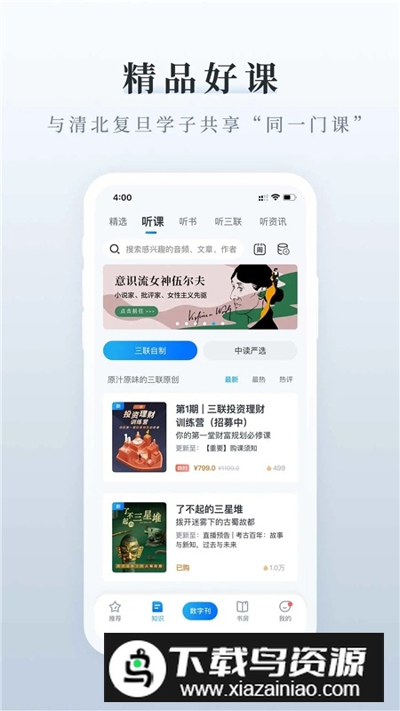 三联中读app官方客户端截图3