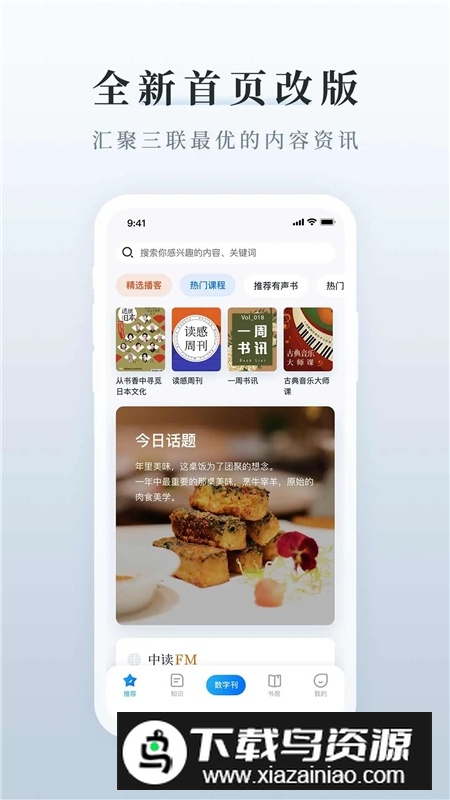 三联中读app官方客户端截图5