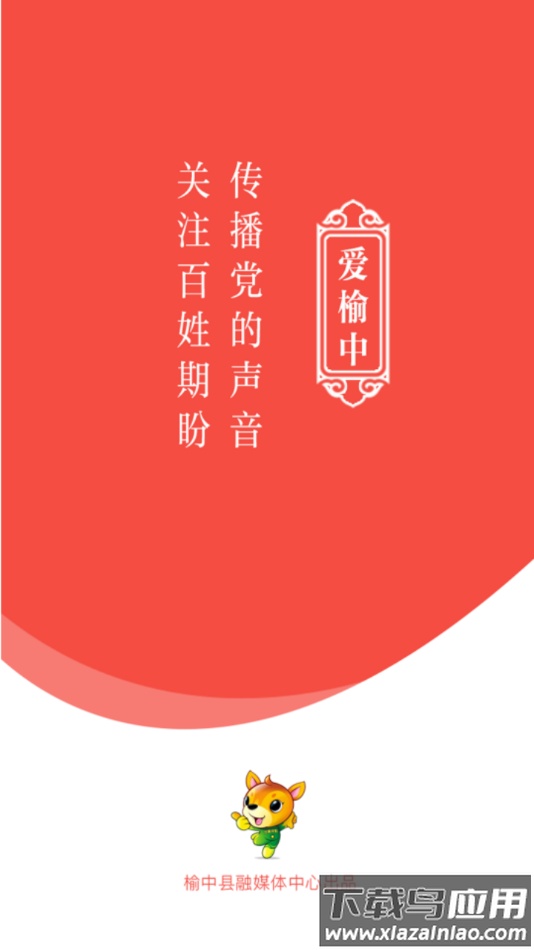 爱榆中手机app最新版截图1