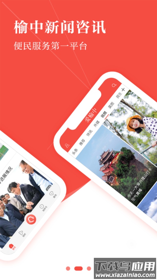 爱榆中手机app最新版截图3