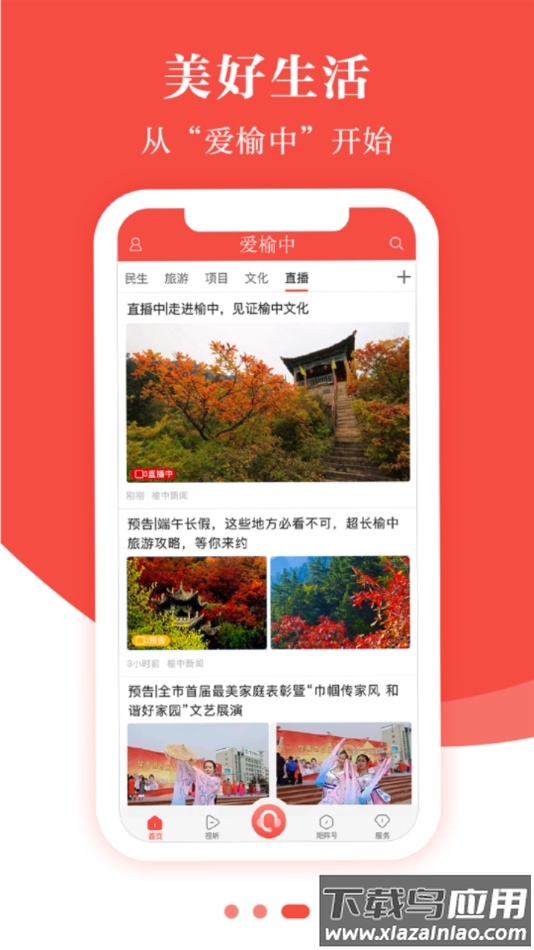 爱榆中手机app最新版截图4