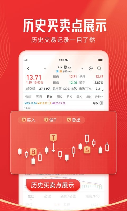开源证券肥猫理财软件截图3