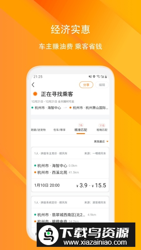 滴答顺风车官方版app截图1