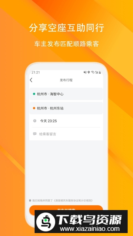 滴答顺风车官方版app截图2