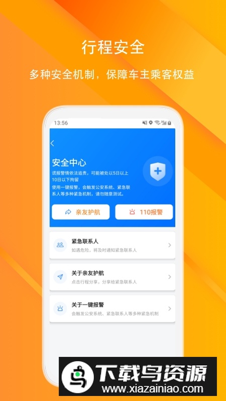 滴答顺风车官方版app截图3