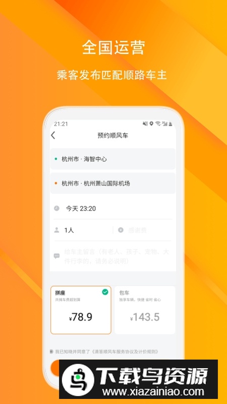 滴答顺风车官方版app截图4