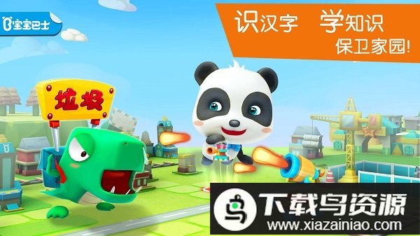 宝宝巴士宝宝学汉字app截图4