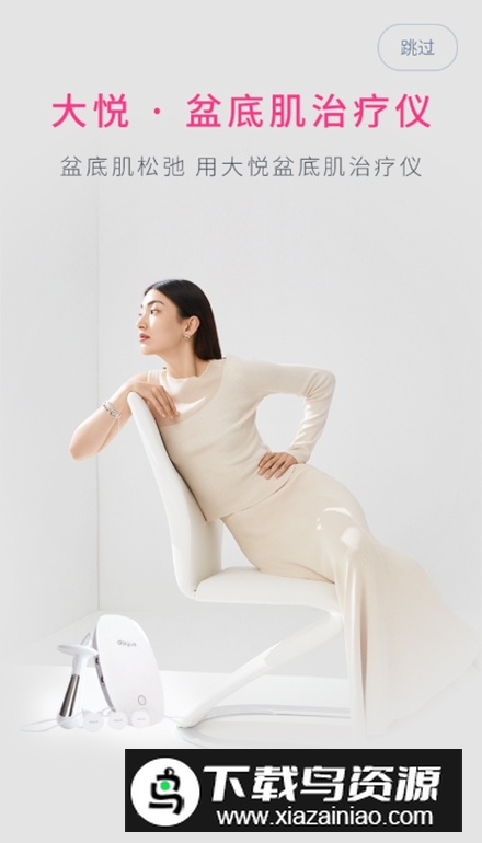 大悦盆底肌修复仪app官方版截图2