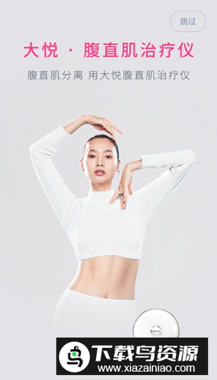 大悦盆底肌修复仪app官方版截图4