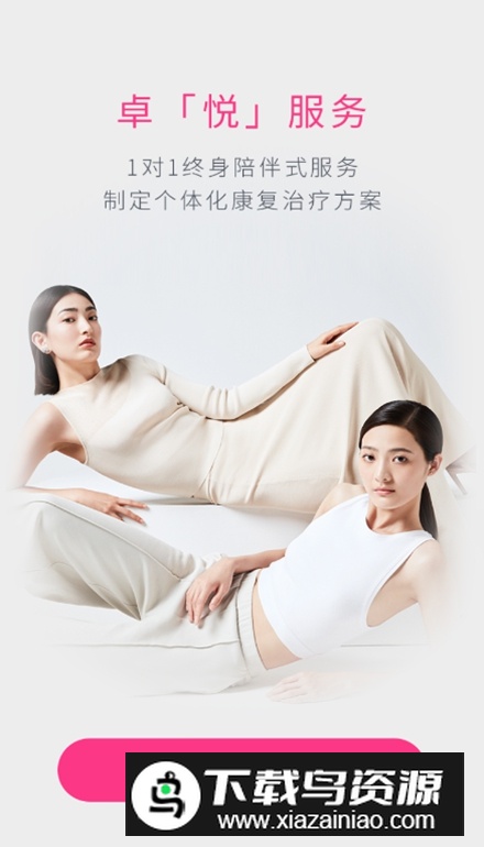 大悦盆底肌修复仪app官方版截图5