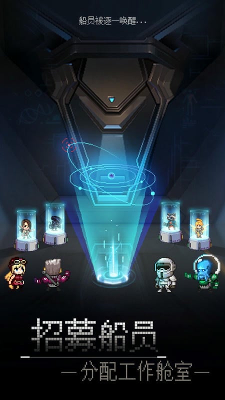 星舰起航手机版最新版截图2